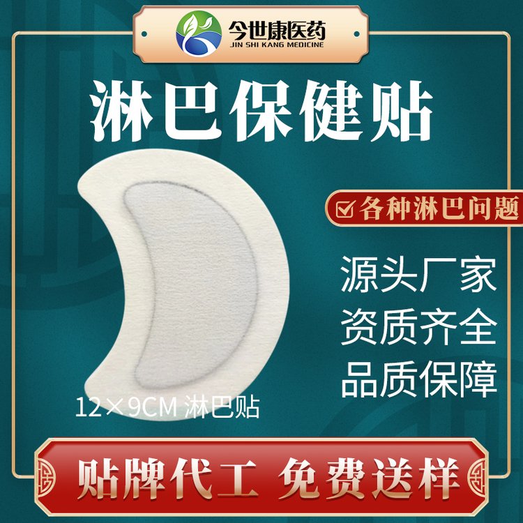 淋巴保健贴 腮腺甲状腺艾草颈部保健贴片 现货