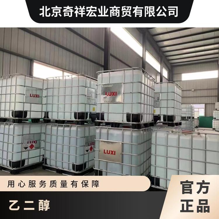 奇祥宏业乙二醇防冻液 涤纶级hh79597901 无色粘稠液体