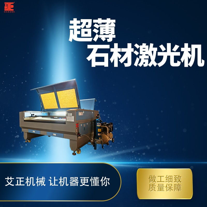 大功率激光切割机 超薄石板材建筑新材料非接触式高速自动影雕机