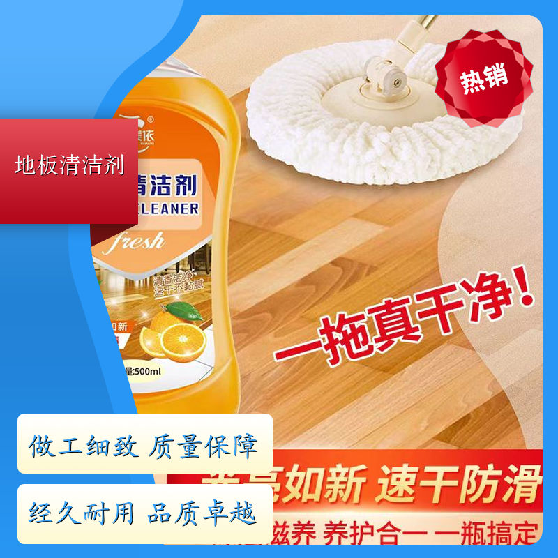 亮净地板清洁剂 木地板瓷砖清洁增亮 强力去污留香 厂家货源