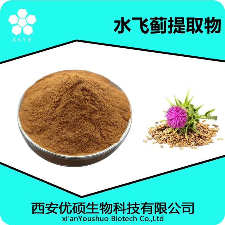 水飞蓟提取物 水溶水飞蓟粉 浓缩粉 应用领域广泛 优硕生物