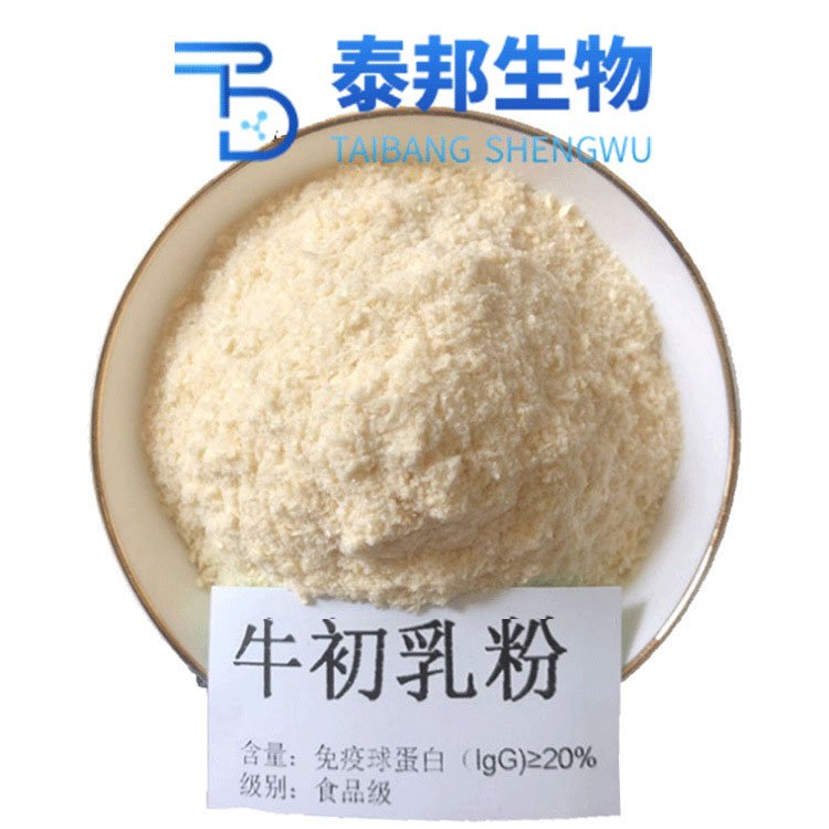 牛初乳粉使用量 冻干粉98%质量保证 牛初乳提取物 碱性蛋白粉 可寄样