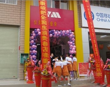 仪美减肥养生