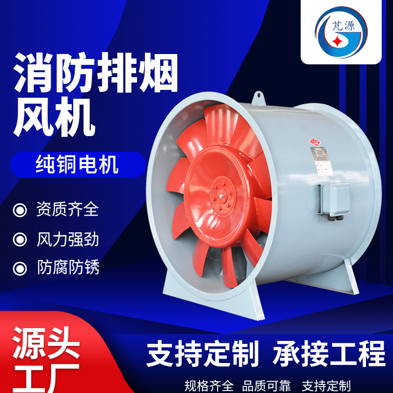 轴流式消防排烟风机 HTFC(PYHL)-I-型离心式排烟通风机