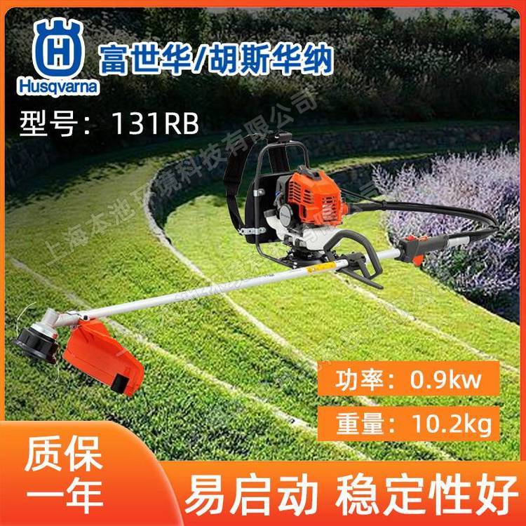 Husqvarna富世华背负式割灌机131RB割草机开荒除草打草机修边机