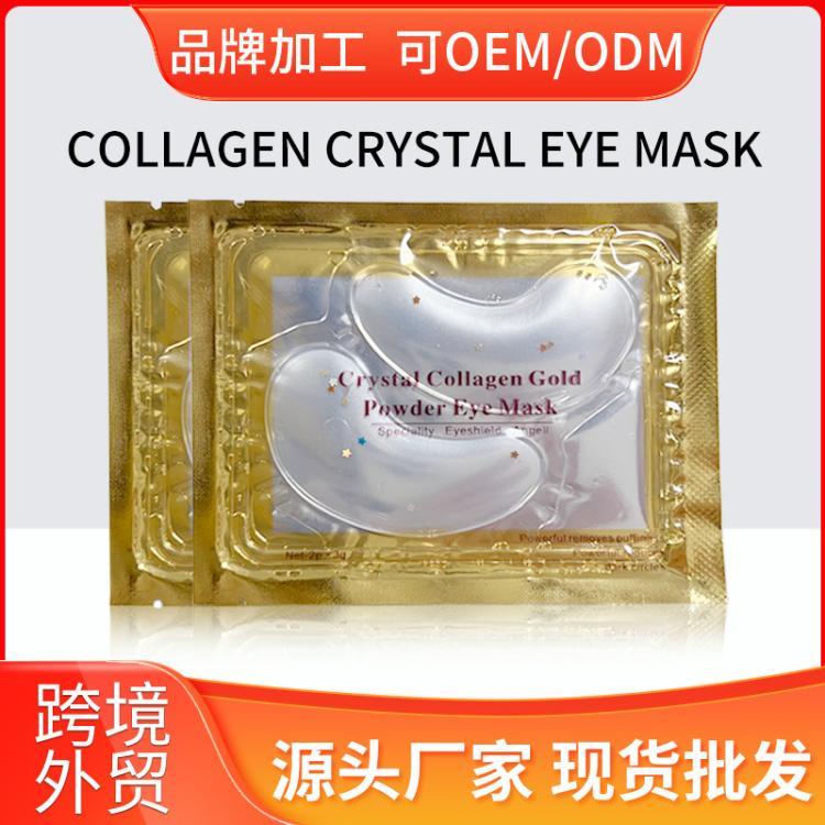 跨境专供水晶眼膜亮片色批发现货 全英文胶原蛋白眼膜外贸代加工