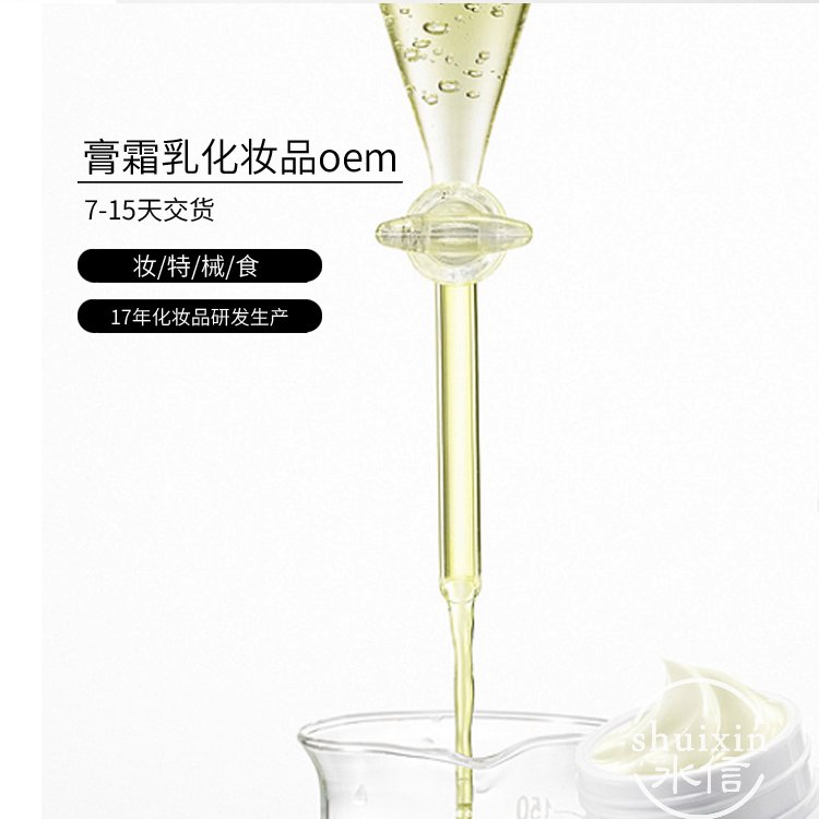蒲公英精华霜化妆品生产源头厂商 护肤品代加工生产厂家 水信生物