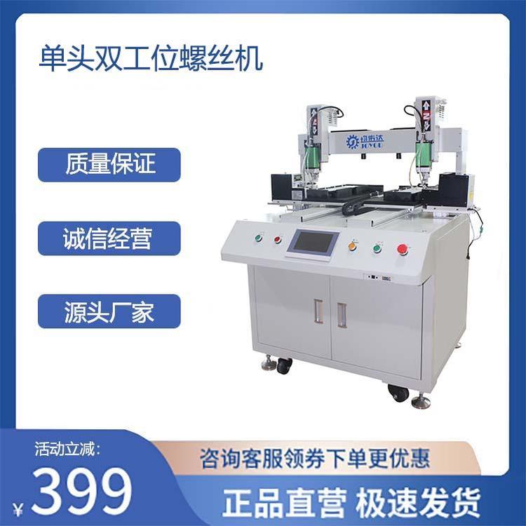 均佑达螺丝机 高效路由器装配工具 交流伺服马达驱动
