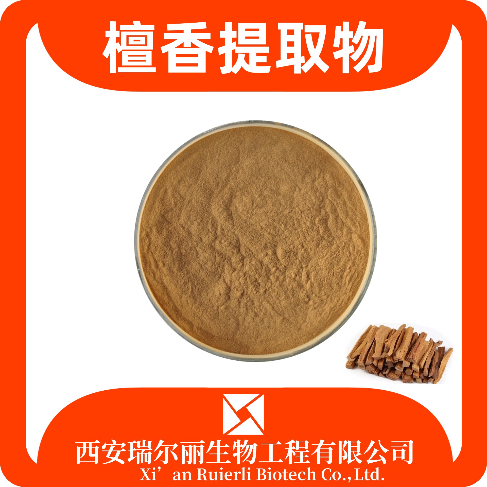 檀香提取物 白檀香粉 速溶檀香粉 SC证 可定制 水溶浓缩 源头工厂