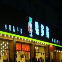 果多美水果超市