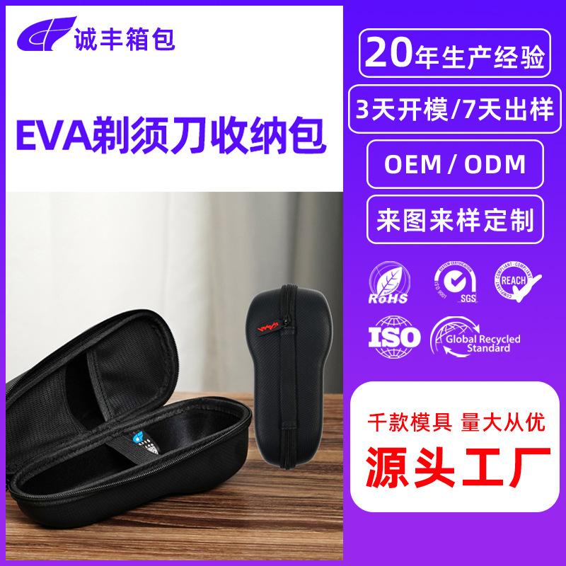 工厂定制剃须刀包便携式防尘防水包适用飞利浦电动剃须刀收纳包