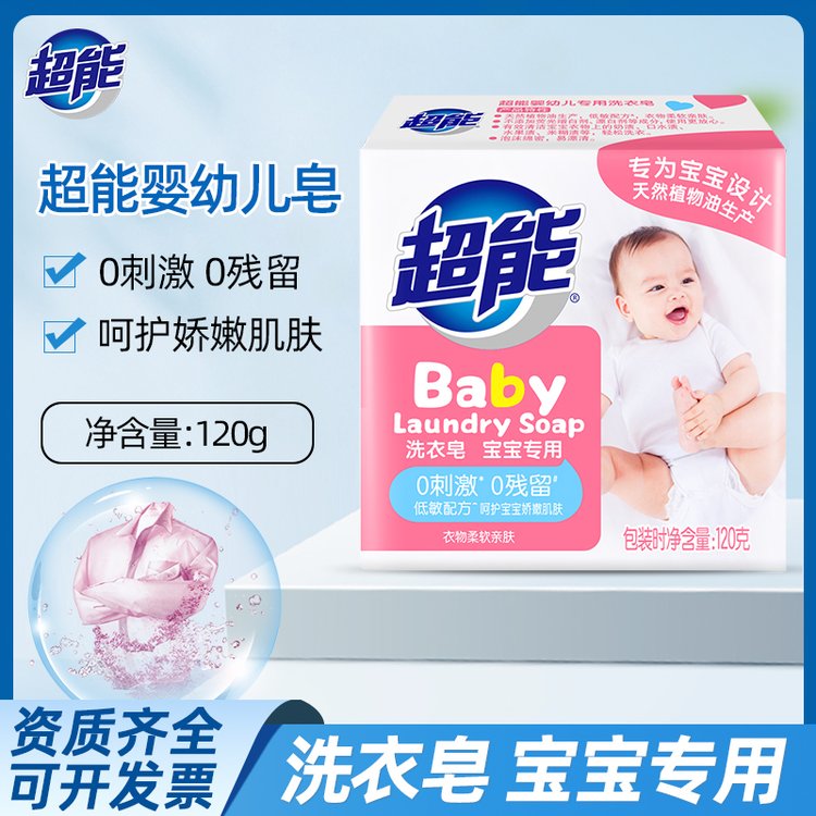 超能婴幼儿120g洗衣皂宝宝专用儿童肥皂洗衣服无刺激不添加荧光剂