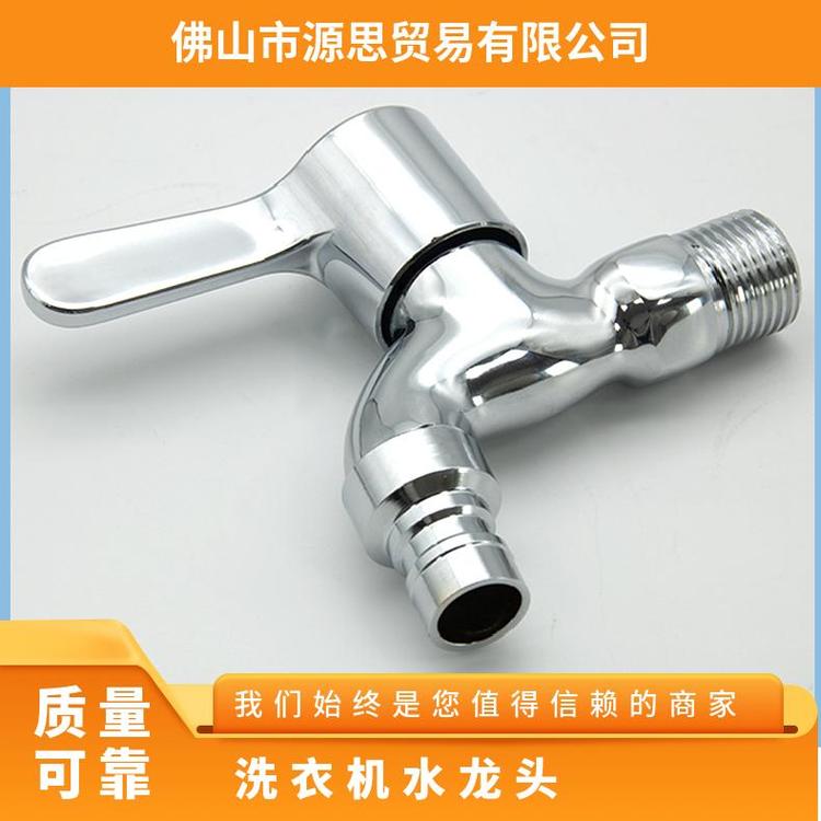 源思 全铜洗衣机水龙头 厂家发货 安装简便 稳定水流供应