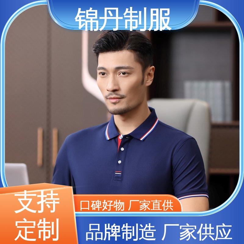 锦丹 肇 庆 polo衫定做 宣传服 男女同款 源头厂家