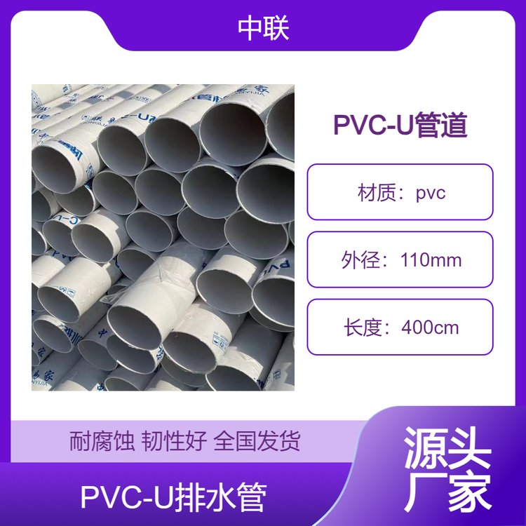 定制 阻燃 防腐蚀 寿命长 高韧性 塑料 工程 排水 pvc管 110