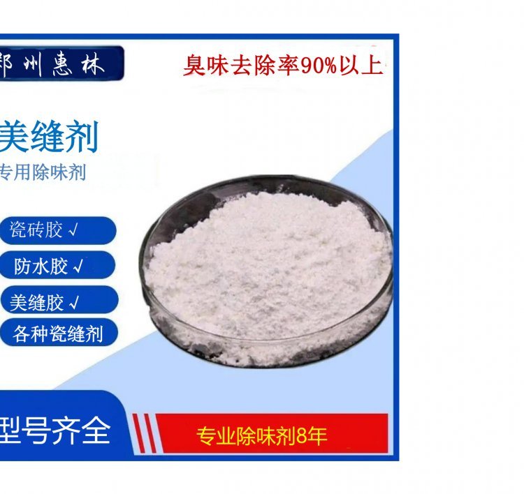 惠林发泡胶除味剂供应聚氨酯泡沫胶填缝剂去味门窗填充堵缝遮味
