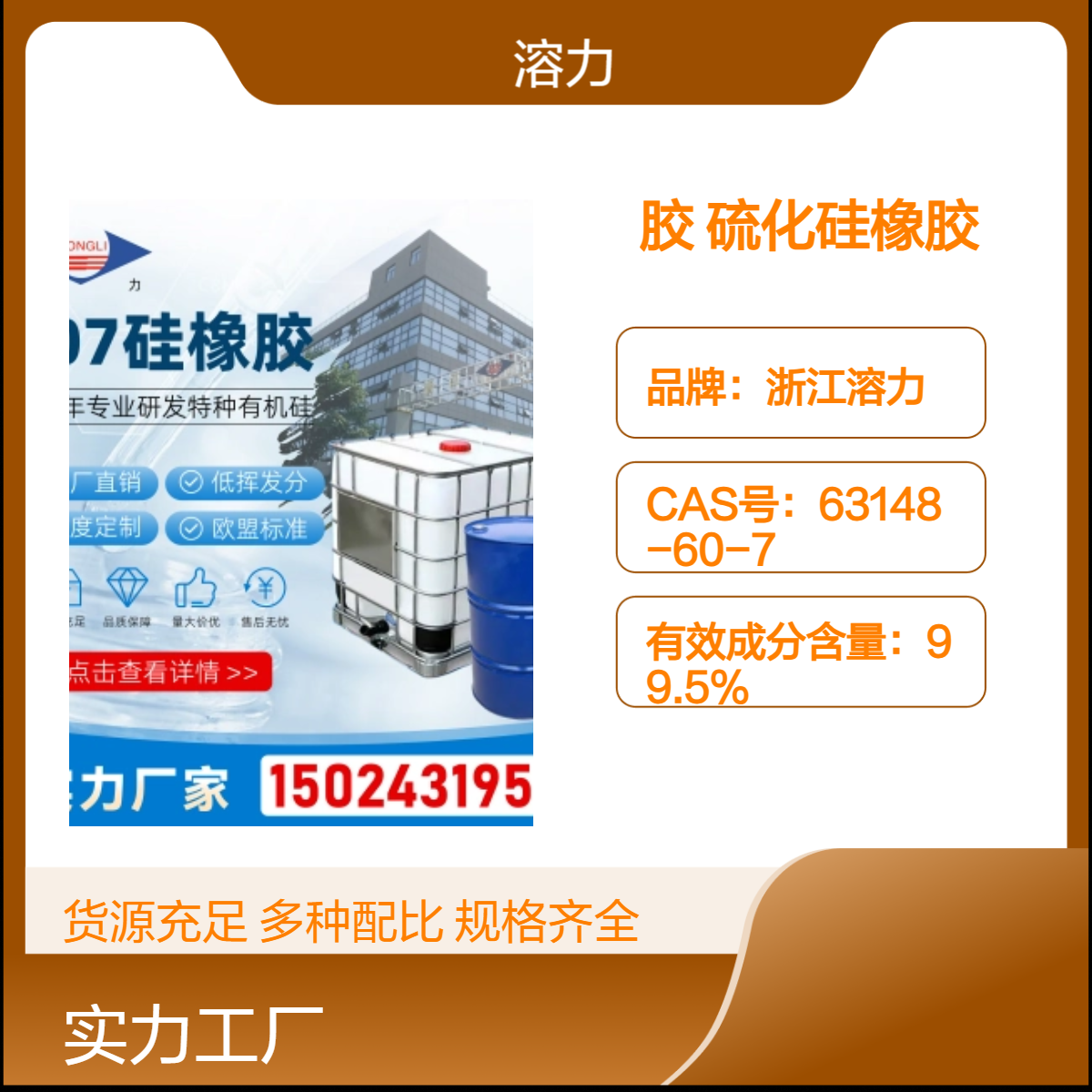 溶力107-50w cs 室温硫化硅橡胶，品质保证，供应稳定