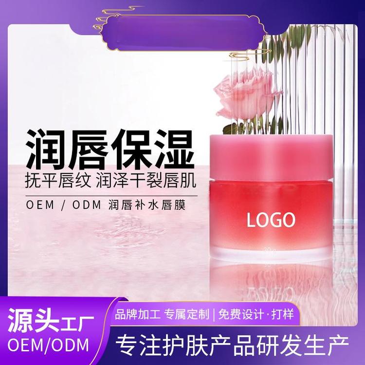 OEM唇膜保湿补水代工唇膏贴唇纹果冻润唇膏护肤品定制加工玻尿酸
