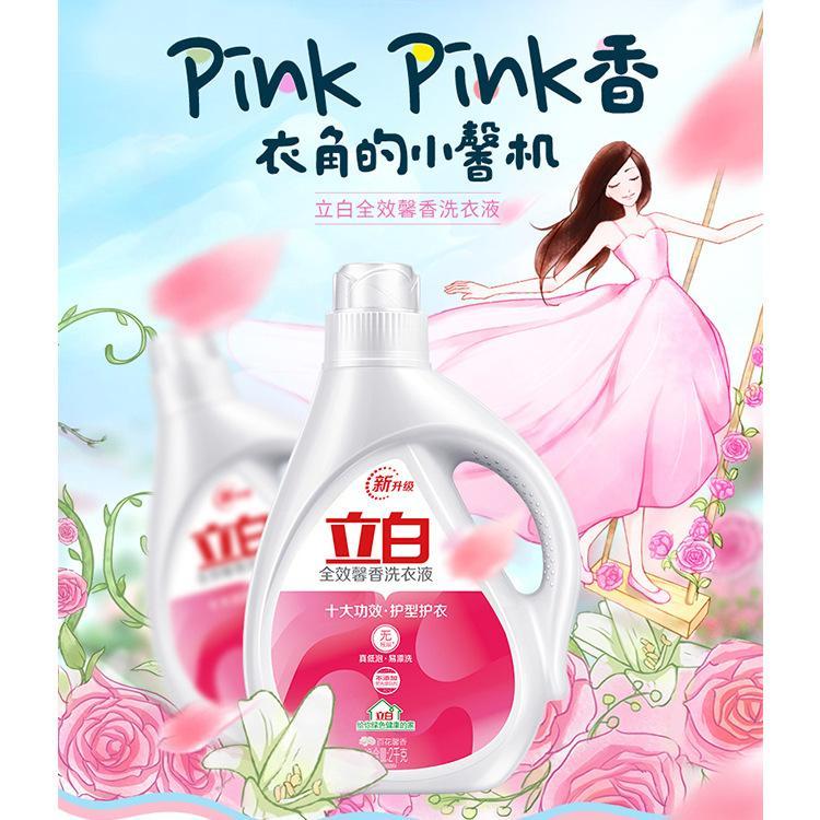 立白全效馨香洗衣液2kg 自然香型 深层清洁护色
