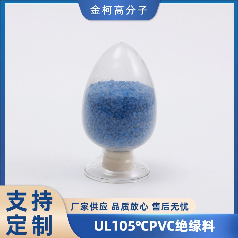 UL105℃PVC绝缘料 线材绝缘电缆芯线料 源头厂家