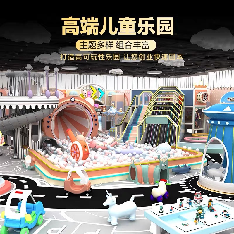 大型创意淘气堡 商场游乐场设备游艺设施 室内儿童乐园定制 正浩