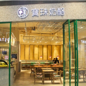 寶珠奶酪