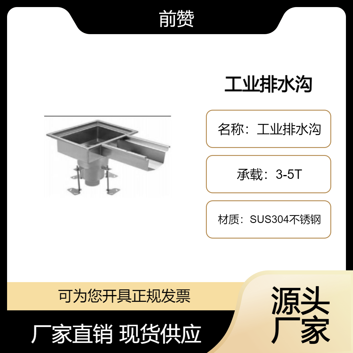 前赞 304不锈钢工业排水沟 直通式排水方式 具备强大的隔渣功能