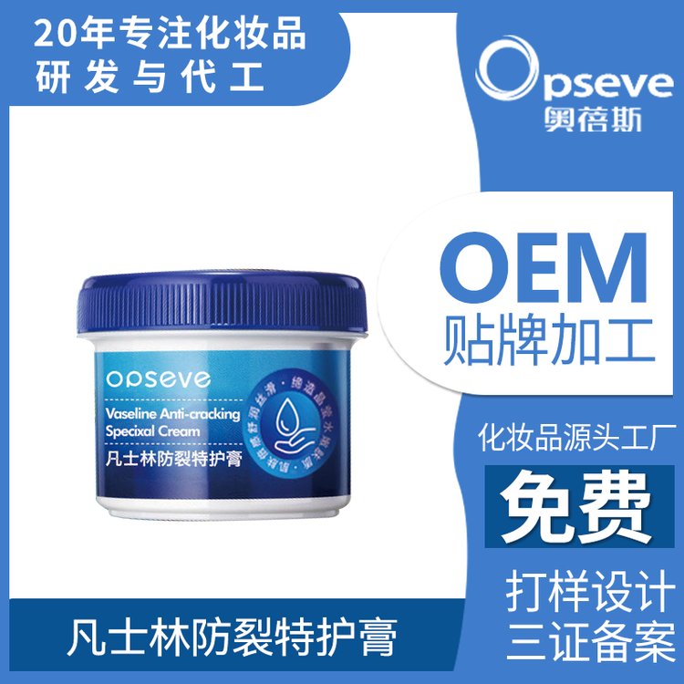 凡士林特护皲裂霜OEM代加工保湿滋润软化老茧手足护理霜贴牌定制