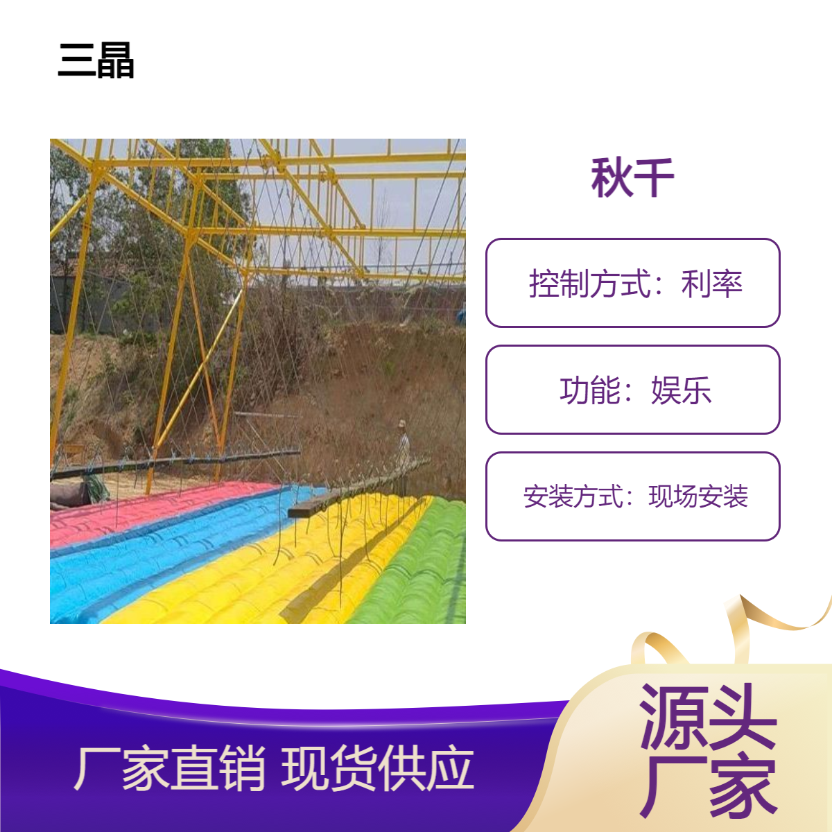 大型网红秋千_公园可用多人设备齐全可定制三晶游乐