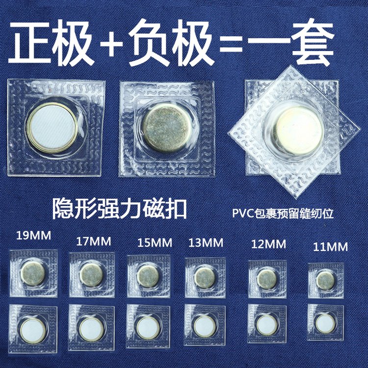 博易 PVC磁铁按扣隐形扣子子母扣圆形暗扣强力磁力扣子钱包吸铁石