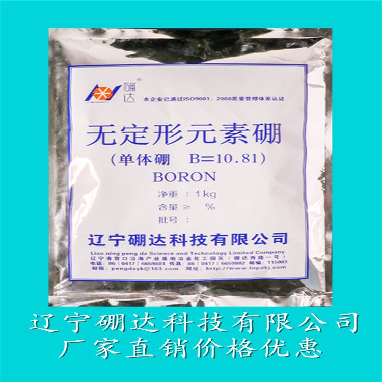 高纯硼粉选硼达牌 纳米级无定形元素硼 合金粉末 纯度高