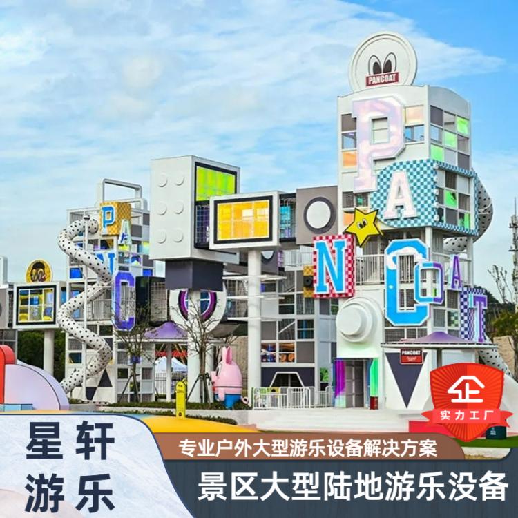星轩 景区公园娱乐设施 大型户外游乐场文旅游乐设备 组合滑滑梯