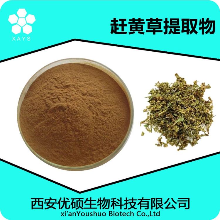 赶黄草提取物 水溶赶黄草粉 浓缩粉 可塑性高 应用领域广泛 优硕生物