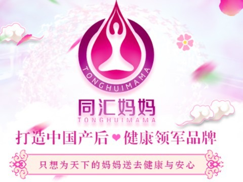 同汇妈妈产后修复