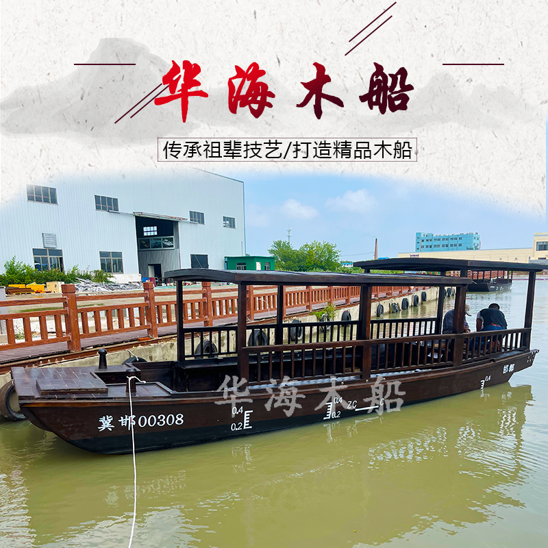 华海 水上电动观光旅游木船 16座复古乌篷船 定制摇橹画舫船