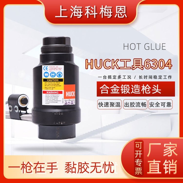 HUCK哈克工具6304 美标铁螺母 四氧化三铁保护
