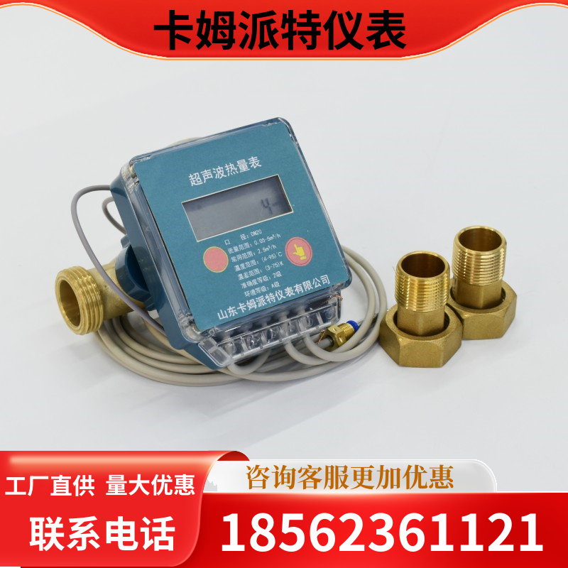 超声波热量表 厂家 验收用表 数据远传 小区家用入户安装 按需定制 批量