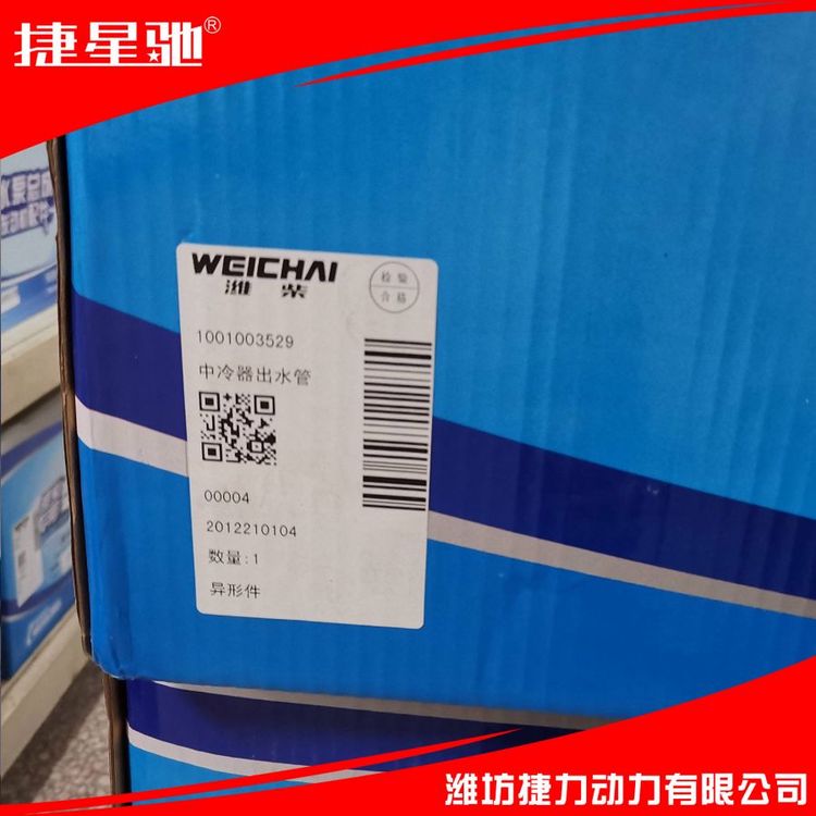 原厂配件 中冷器出水管 1001003529 潍柴WD12 WD618