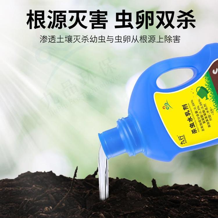 九行土壤杀虫水乳剂室内外除虫蚂蚁小飞虫去除盆栽植物花卉杀虫剂
