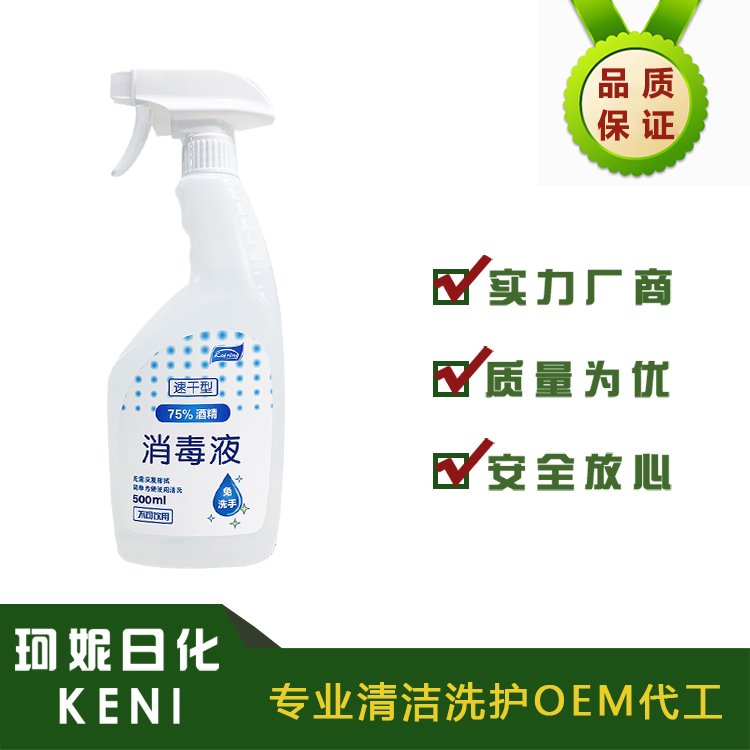 珂妮供应500ml大桶装75%酒精消毒喷雾便携消毒水乙醇消毒支持定制