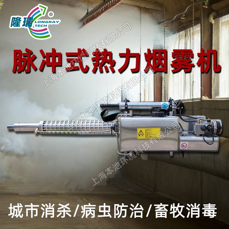 隆瑞烟雾机手持TS-35A消毒喷洒弥雾机消杀热力烟雾不锈钢喷雾机