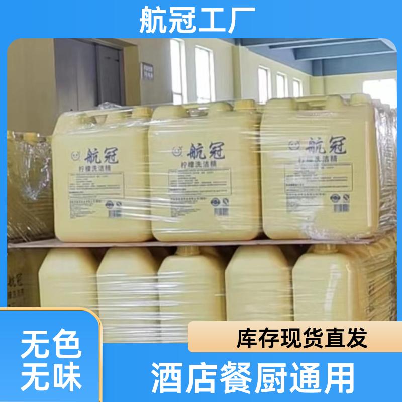 星级酒店厨房用的 柠檬味大桶装洗洁精 源头供应 航冠全国配送