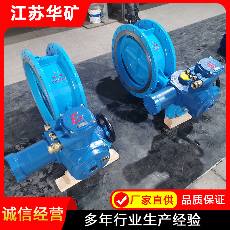 华矿 MD943H-16C电动瓦斯蝶阀 矿用一体式煤安防爆阀门