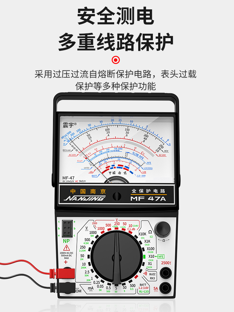 南京mf47指针万用表机械式内磁高精度防烧学生电子电工专用万能表