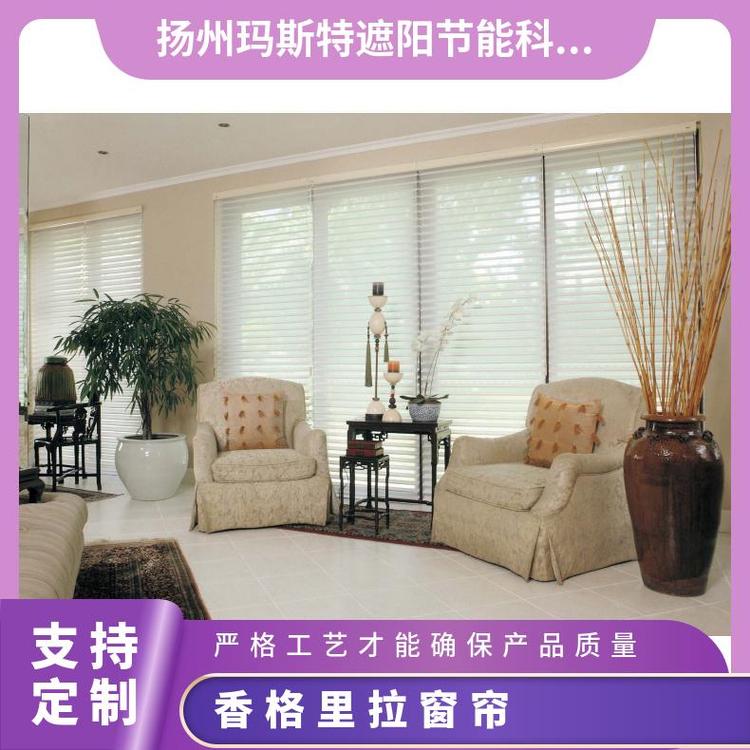 环保香格里拉帘 玛斯特 经久耐用写字楼办公室货源充足