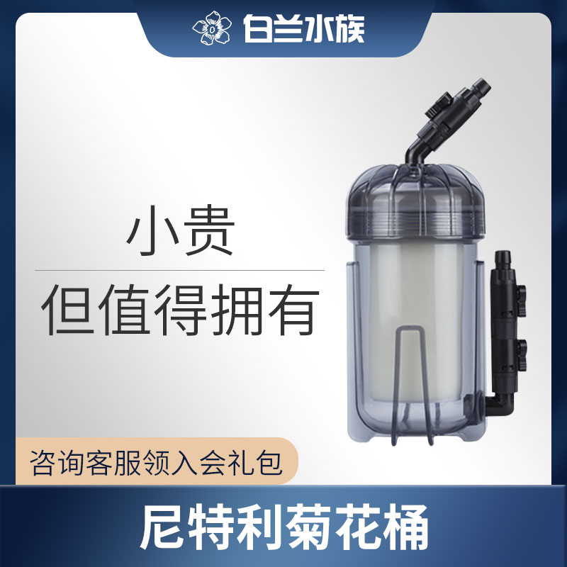 尼特利前置菊花桶，鱼缸透明无动力过滤桶鱼缸水族箱外置过滤器
