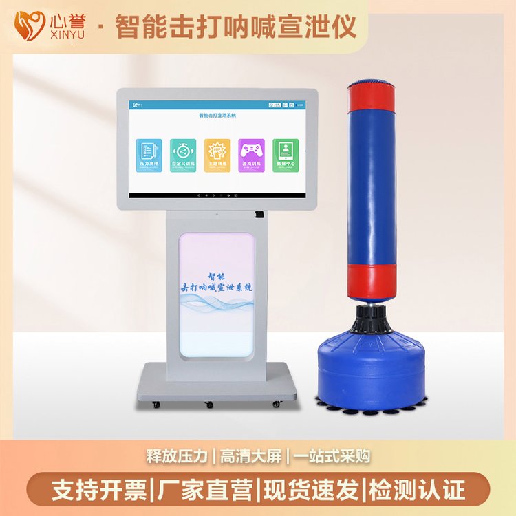 心誉 情绪发泄解压放松 智能击打呐喊宣泄系统 心理咨询室宣泄一体机