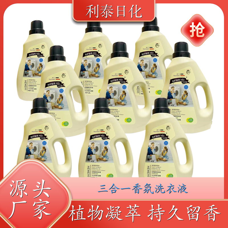 洁净香氛洗衣液 植物凝萃 深层洁净柔顺护衣持久留香 利泰日化