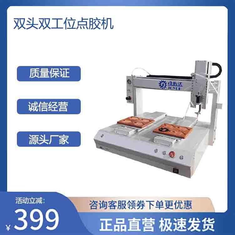 均佑达精密涂胶机 全自动双组AB胶热熔胶硅胶点胶
