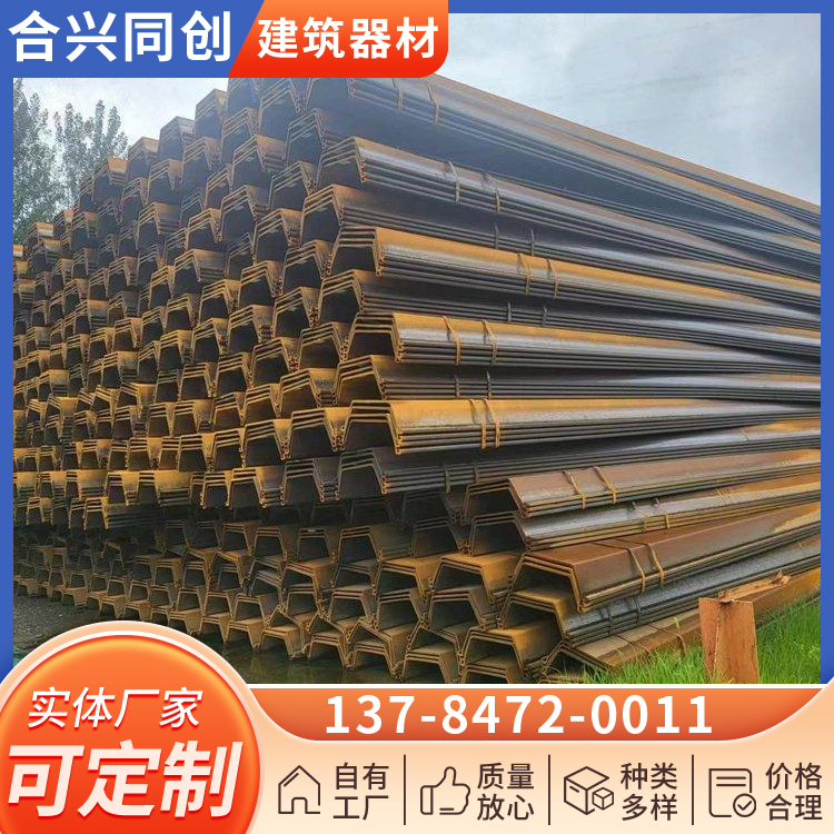 钢板桩抗震性好 10mm 切割打眼加工 常年现货 冷弯钢 板桩